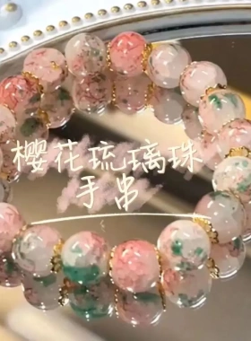 小红书同款樱花琉璃手串女ins小众设计新款高级感串珠手串礼物女