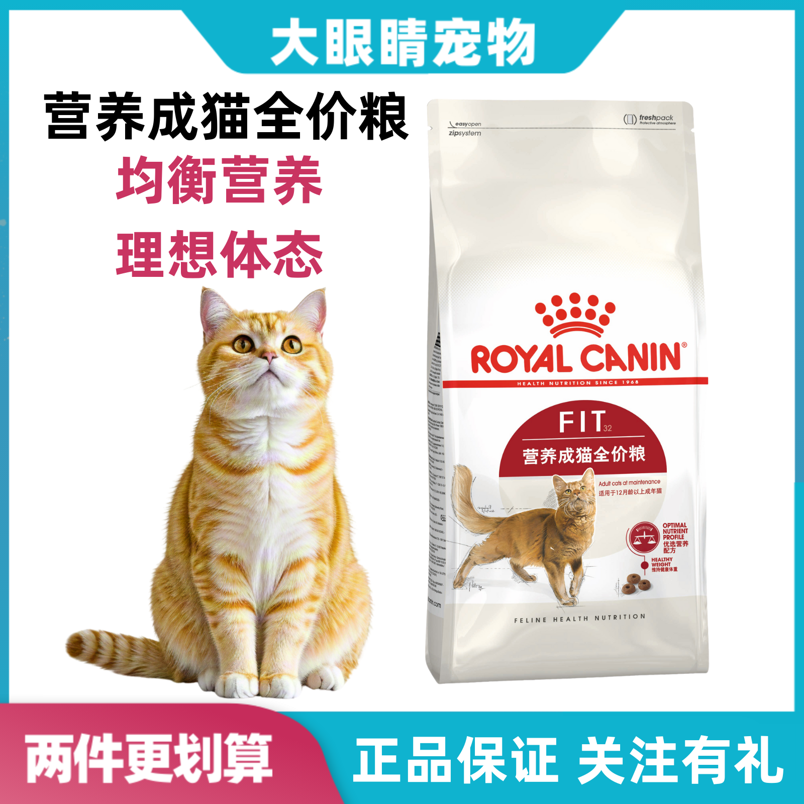 皇家猫粮营养成猫粮F32