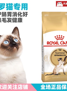 皇家猫粮暹罗猫专用粮SM38袋装2kg 营养正品肠胃健康被毛亮泽