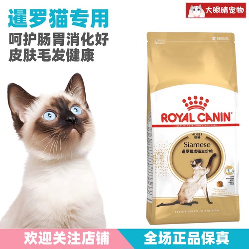 专为暹罗猫设计肠胃被毛更健康
