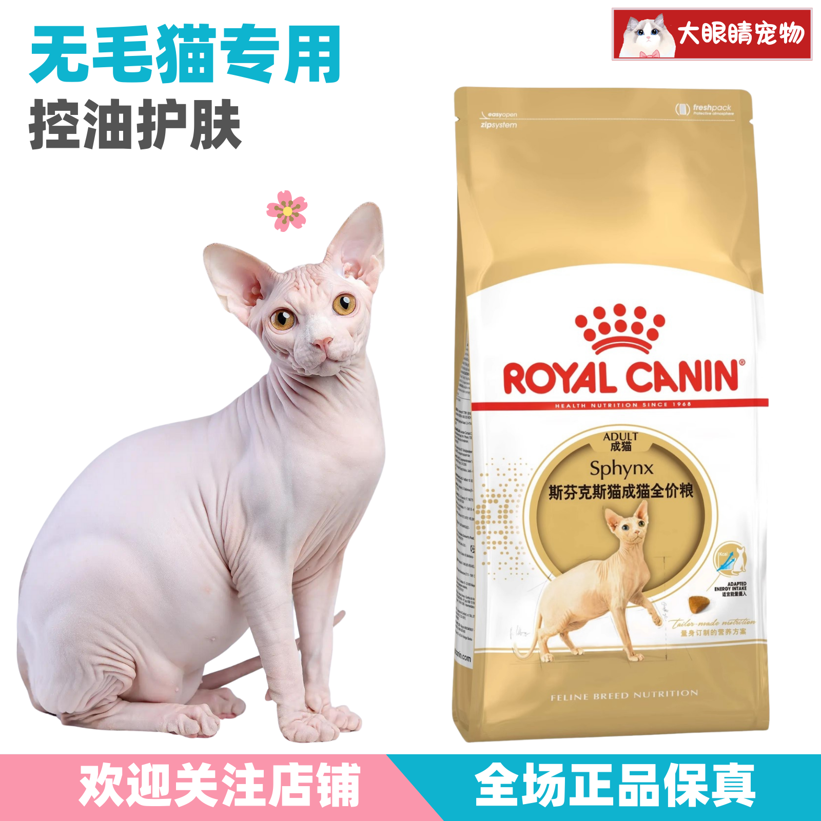 皇家猫粮 斯芬克斯成猫粮SX33袋装2kg 无毛猫专用粮正品 控油营养