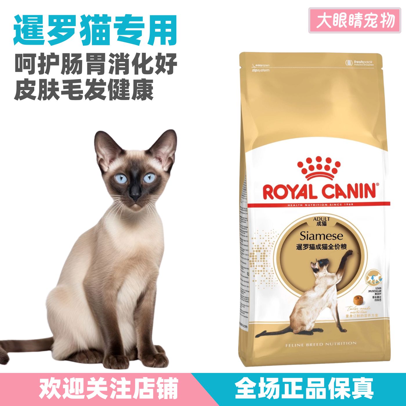 专为暹罗猫设计肠胃被毛更健康