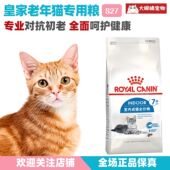 皇家猫粮S27室内7岁以上成猫老年猫粮通用粮1.5KG