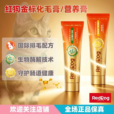 红狗金标化毛膏营养膏猫专用排毛