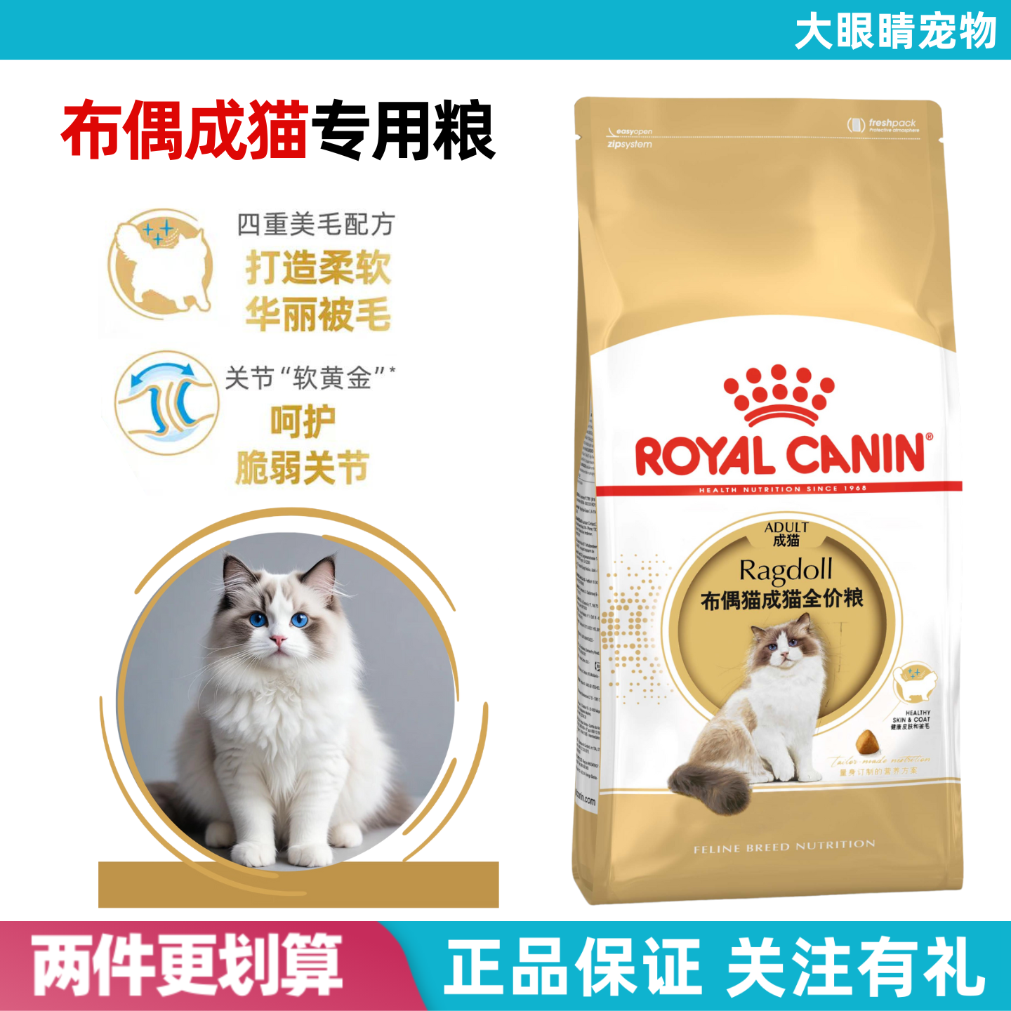 皇家猫粮布偶猫成猫专用粮RA32