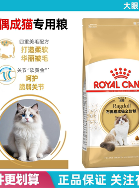 皇家猫粮 布偶猫成猫专用粮 RA32袋装2KG 正品宠物营养 呵护肠胃