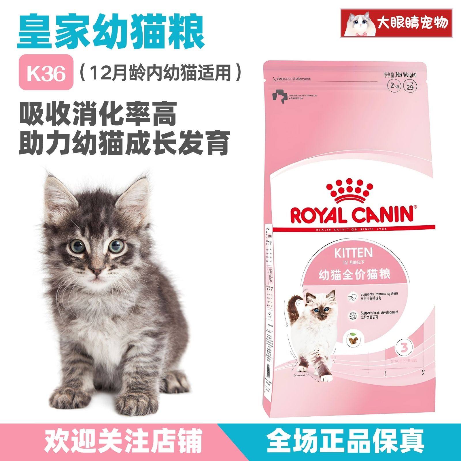 皇家猫粮幼猫粮K36袋装2kg 提升免疫力促进发育生长 官方正品防伪,宠物/宠物食品及用品,猫全价膨化粮,淘宝优惠券,粉丝福利购,淘宝优惠卷
