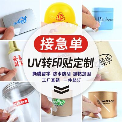 UV转印贴水晶标定制logo丝印贴纸透明商标不干胶车贴防水标签定做