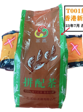 港版T001红茶粉 三盈 斯里兰卡拼配茶 丝袜奶茶 招牌手打冻柠檬茶