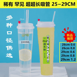 口径0.8一次性果汁柠檬茶超长吸管25~29cm加长0.6特长粗中细吸管