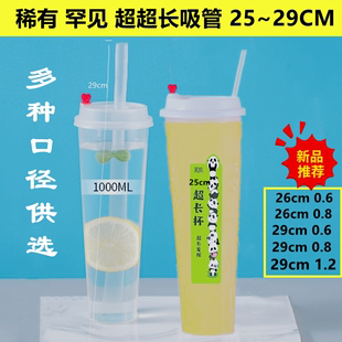 口径0.8一次性果汁柠檬茶超长吸管25 29cm加长0.6特长粗中细吸管