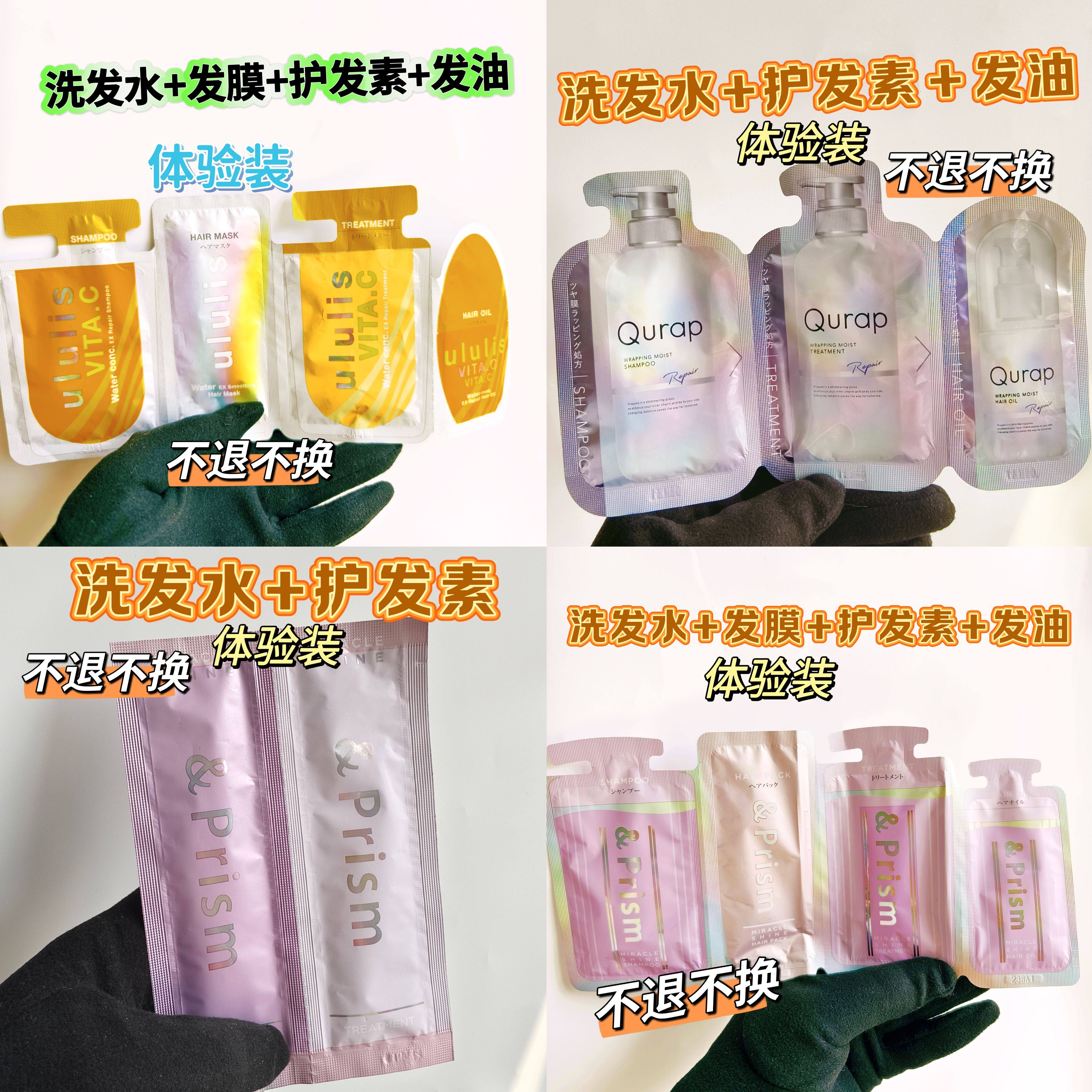 现货日本本土版洗护小样试用装 洗发水护发素护发精油发油发膜