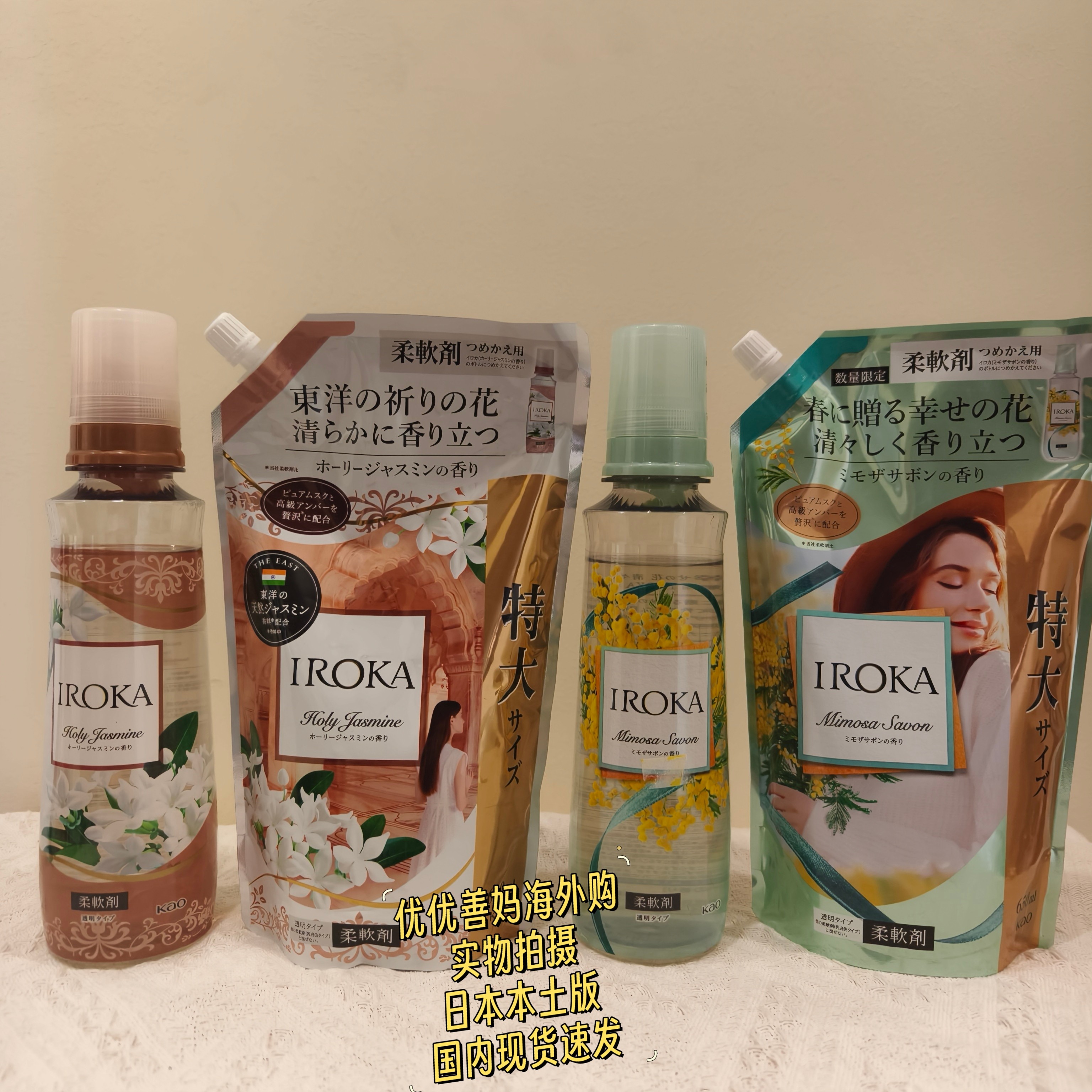 限定茉莉花含羞草限定日本KAO花王 IROKA高端柔顺剂衣物柔软剂650