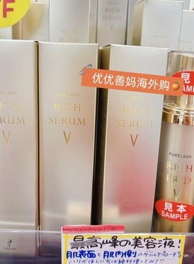 日本高端Purelady美容精华液提拉紧致抗初老抗糖化改善法令垮脸