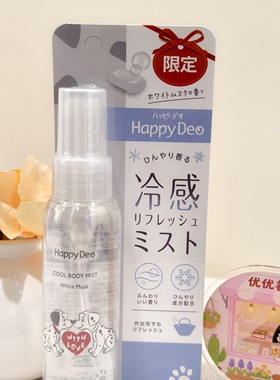 现货日本版happy deo限定款冷感身体喷雾保湿滋润清爽擦拭冰冷感