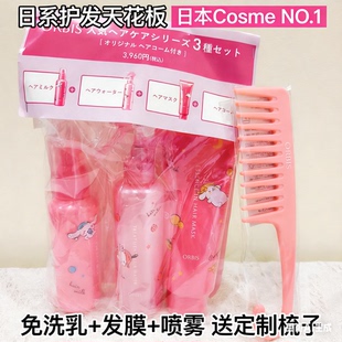 现货Cosme大赏日本Orbis奥蜜思保湿修复精华乳护发乳免洗喷雾发膜