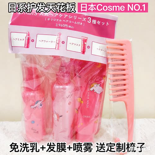 现货Cosme大赏日本Orbis奥蜜思保湿修复精华乳护发乳免洗喷雾发膜