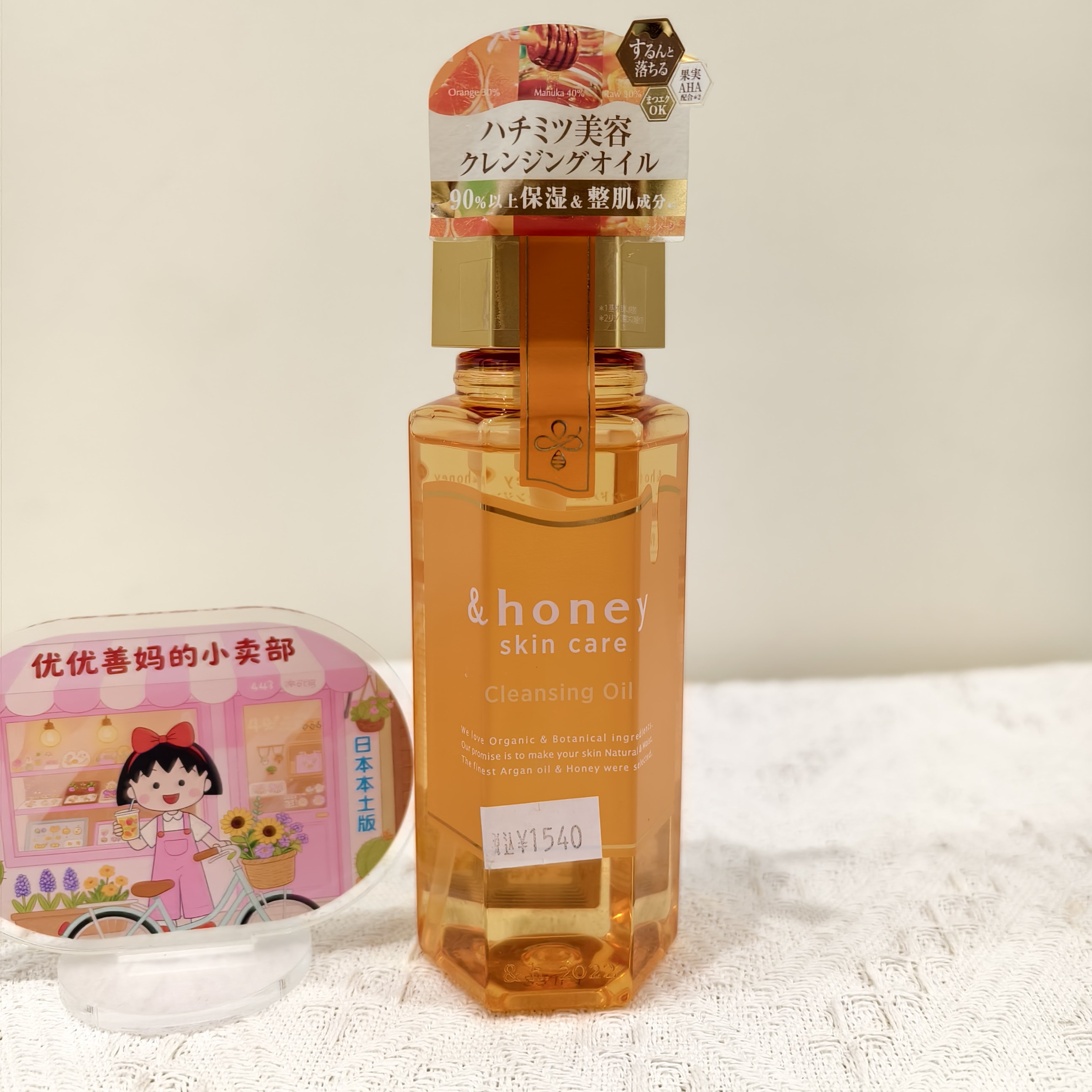 现货日本&honey蜂蜜卸妆油清洁保湿滋润无添加180ml彩妆清洁黑头