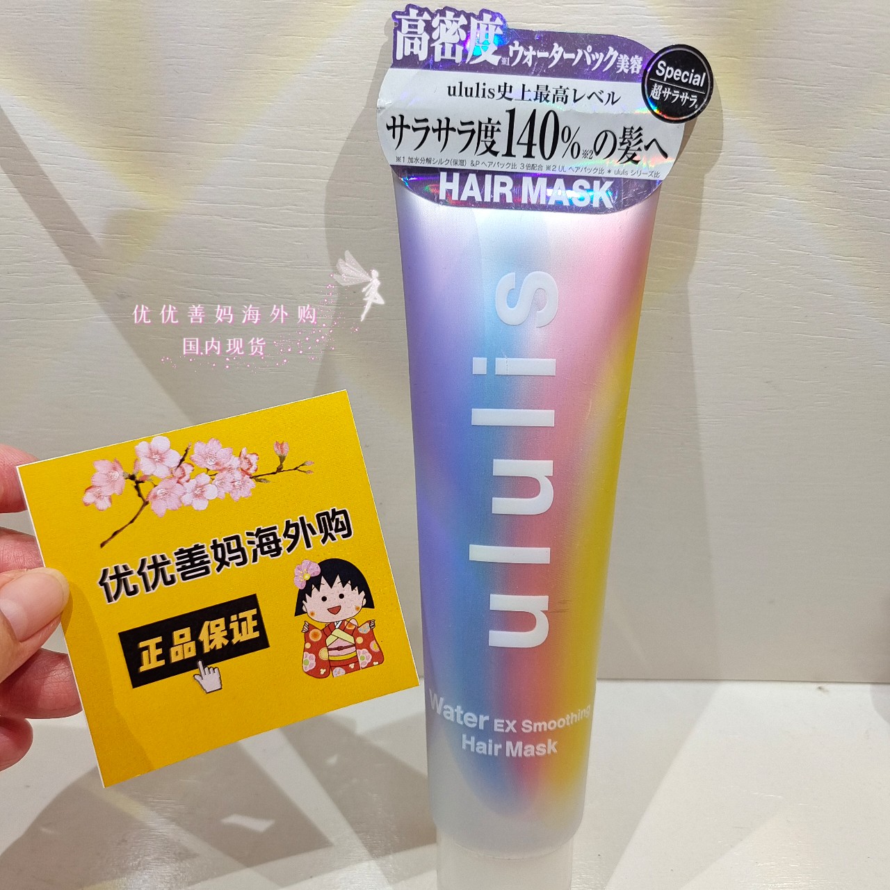 现货速发限定装新款VC日本ululis发膜保湿柔顺修复毛糙亮泽