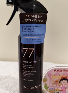 现货日本松本清Replica Notes抗菌消臭防静电香氛衣物喷雾空气