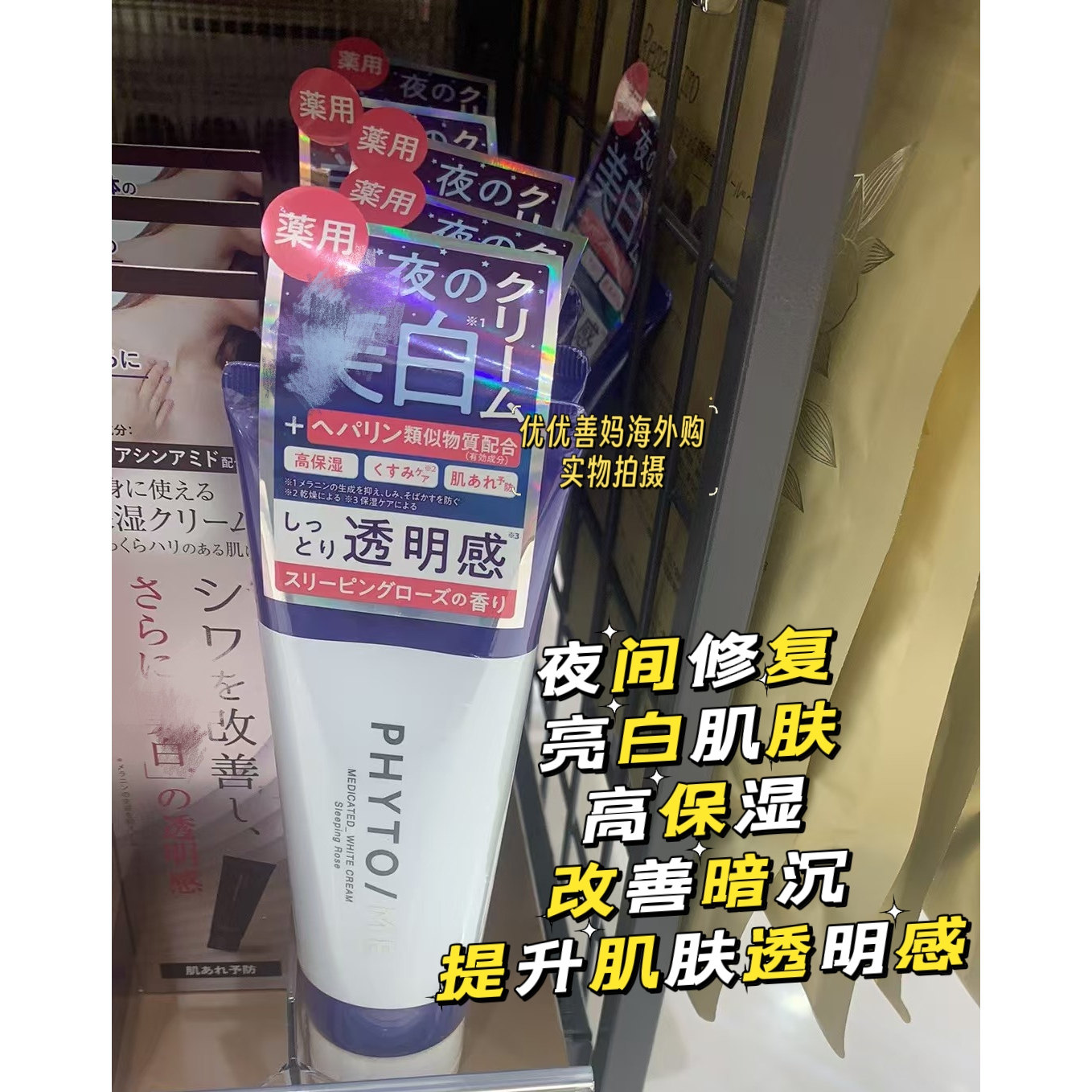 现货日本PHYTO透白均匀提亮肤色身体乳保湿修复滋养肌肤白玉肌