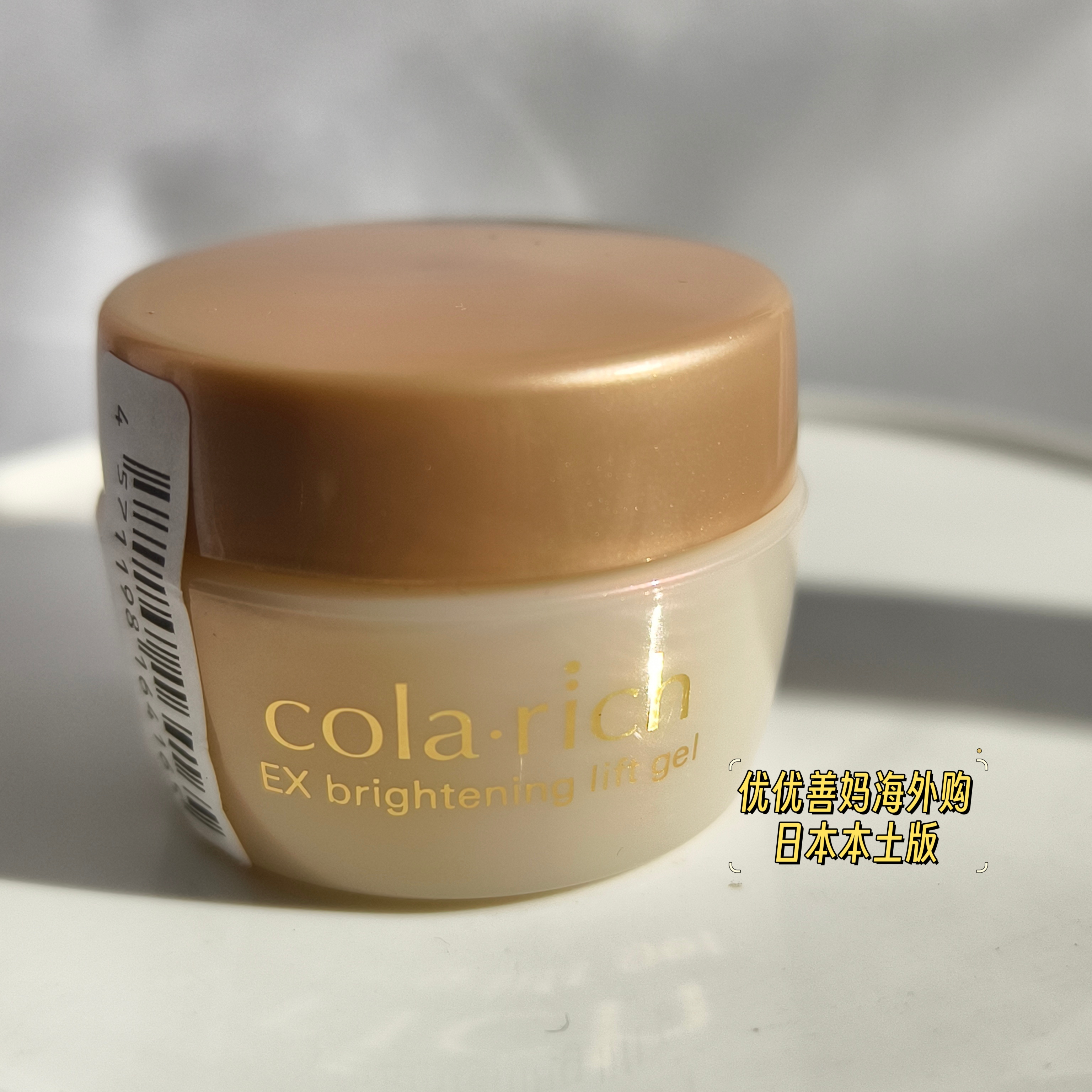 特价现货日本本土版cola.rich 保湿抗皱9合一啫喱精华面霜20G补水