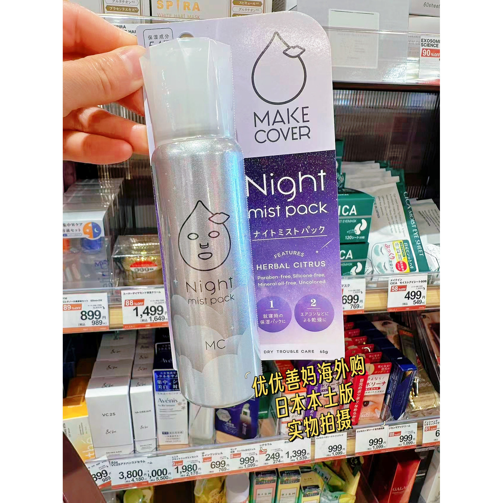 现货日本GR干燥肌夜间集中修护面膜化妆水高保湿滋润补水纳米喷雾