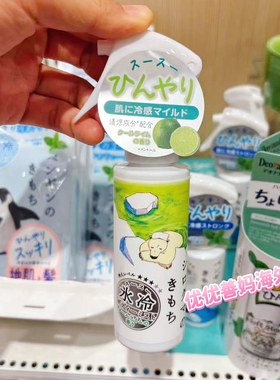 日本本土kimoti冷感喷雾100ml