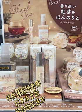 日本VECUAHoney红茶香水保湿