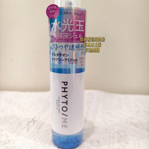 新款日本本土PHYTO/ME水光玉美容喷雾维C积雪草改善暗沉透亮肌肤