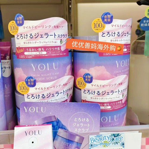 现货日本 YOLU 夜用身体磨砂膏冰淇淋质地温和去角质保湿紧致护肤