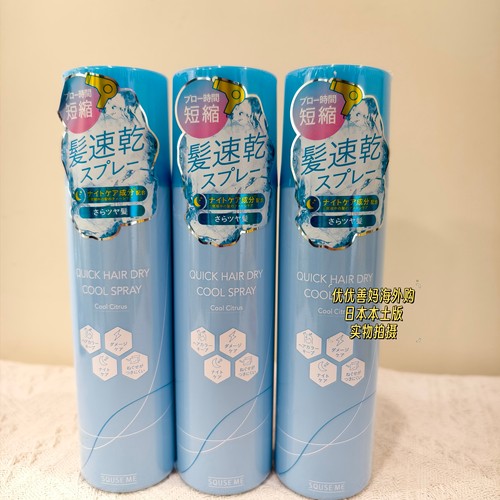 现货日本SQUSE ME 夏季冷感冰爽头发速干喷雾 辅助吹发速干护发