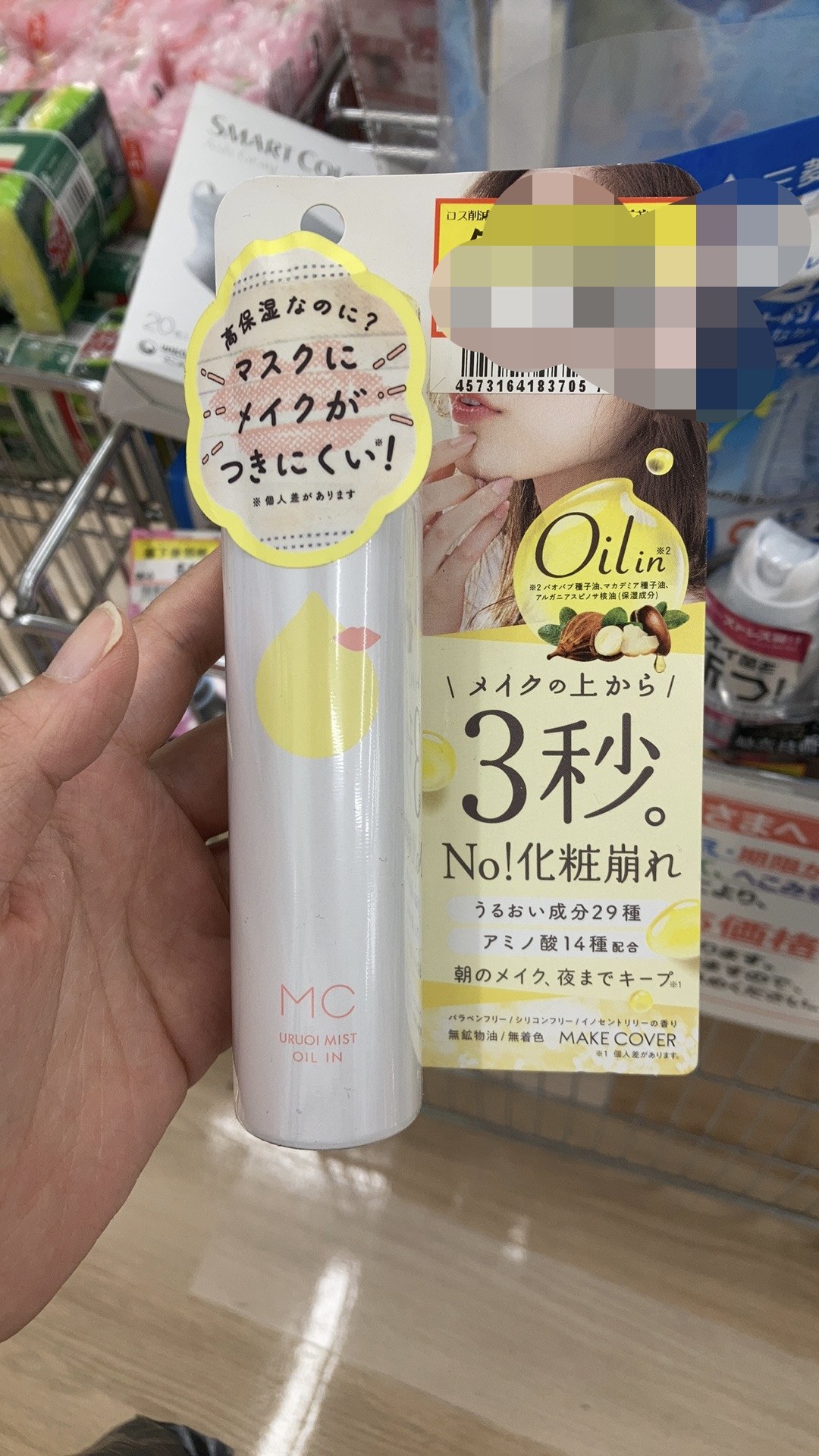 现货日本冷感定妆喷雾3秒定妆不沾口罩持久不脱妆清爽不油腻