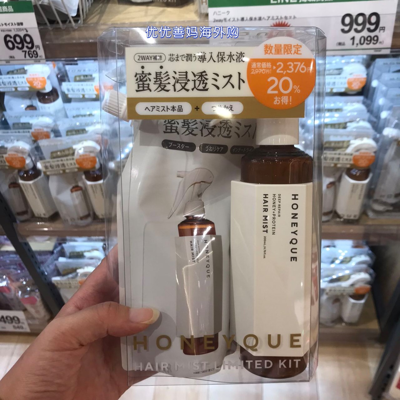 现货特价日本 honey que 麦卢卡蜂蜜修复碳酸头皮护发喷雾限定