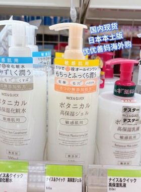 日本NICE&QUICK敏感肌保湿洁面
