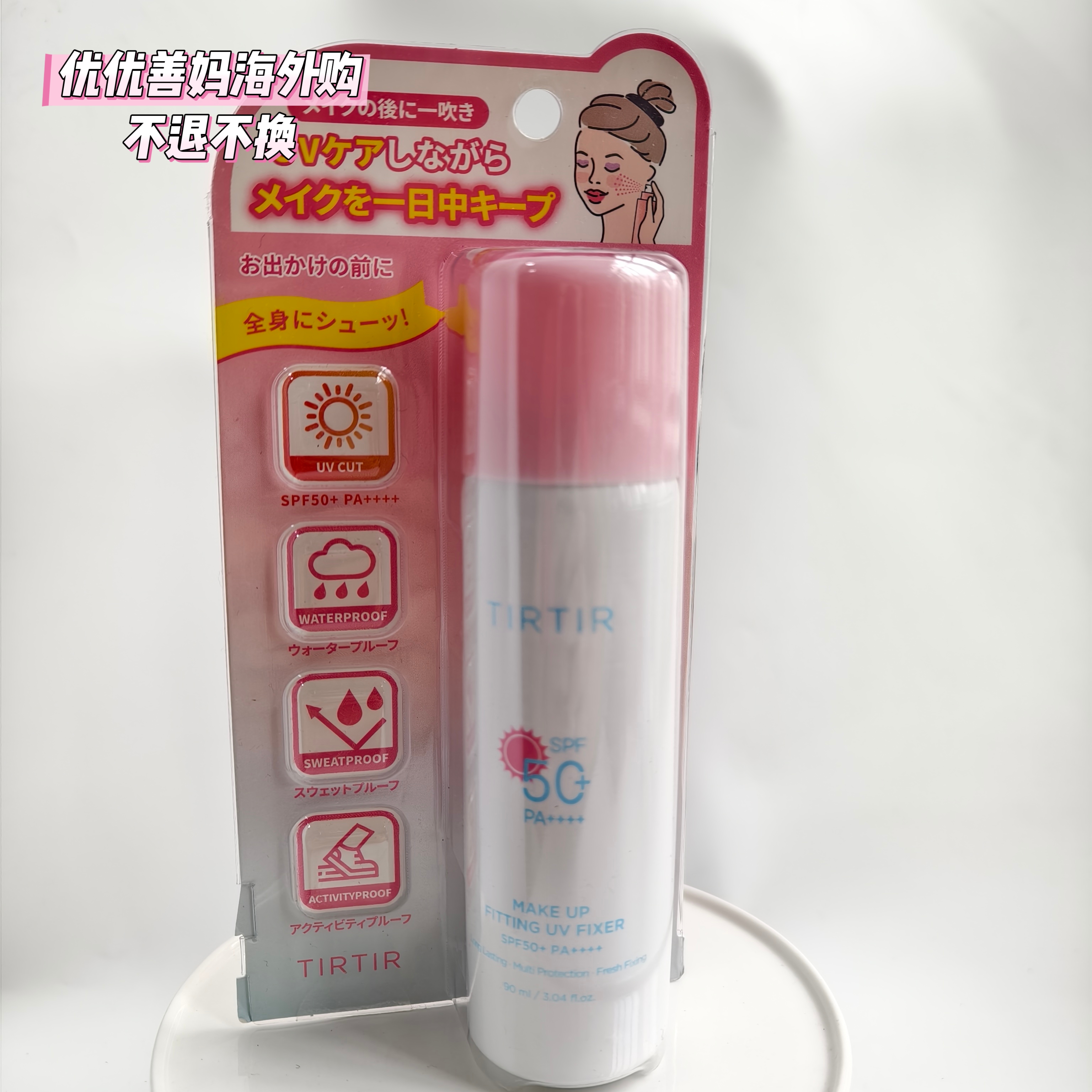 现货日本TIRTIR持妆定妆阻隔UV喷雾spf50 持妆控油防水不崩妆清爽