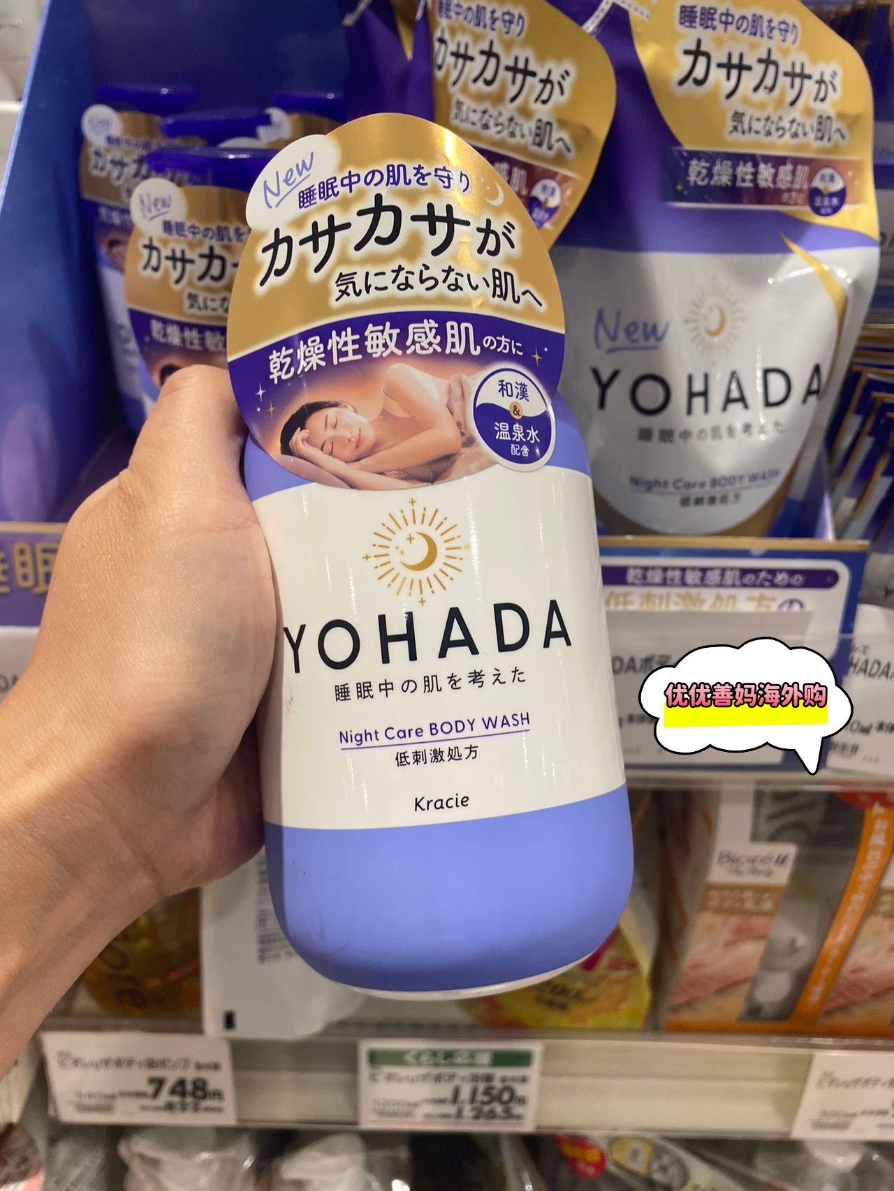 LDK杂志推荐现货日本土版Kracie Yohada干燥敏感肌保湿睡眠沐浴露