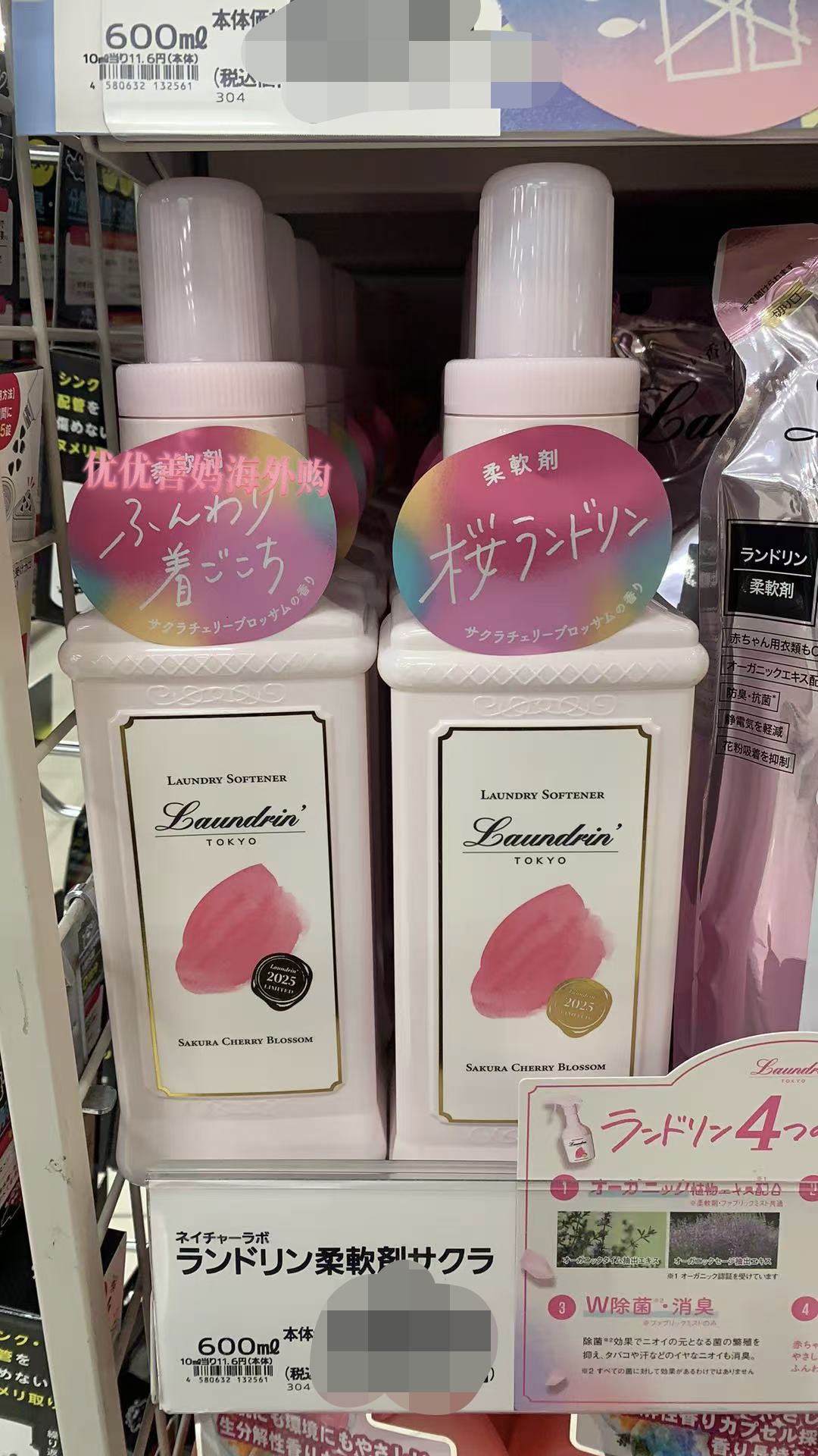 现货速发樱花日本Laundrin朗德林衣物除菌去味衣物香氛喷雾柔顺剂