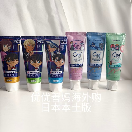 日本柯南限量Ora2皓乐齿牙膏