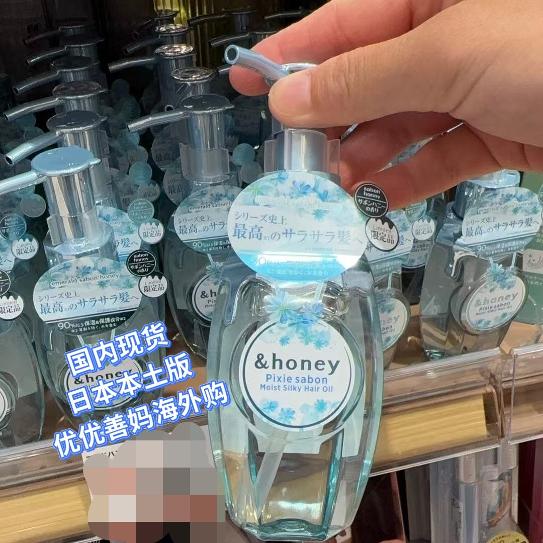 现货皂香日本&honey安蒂花子丰盈蜂蜜滋养护发精油发油抚平毛躁
