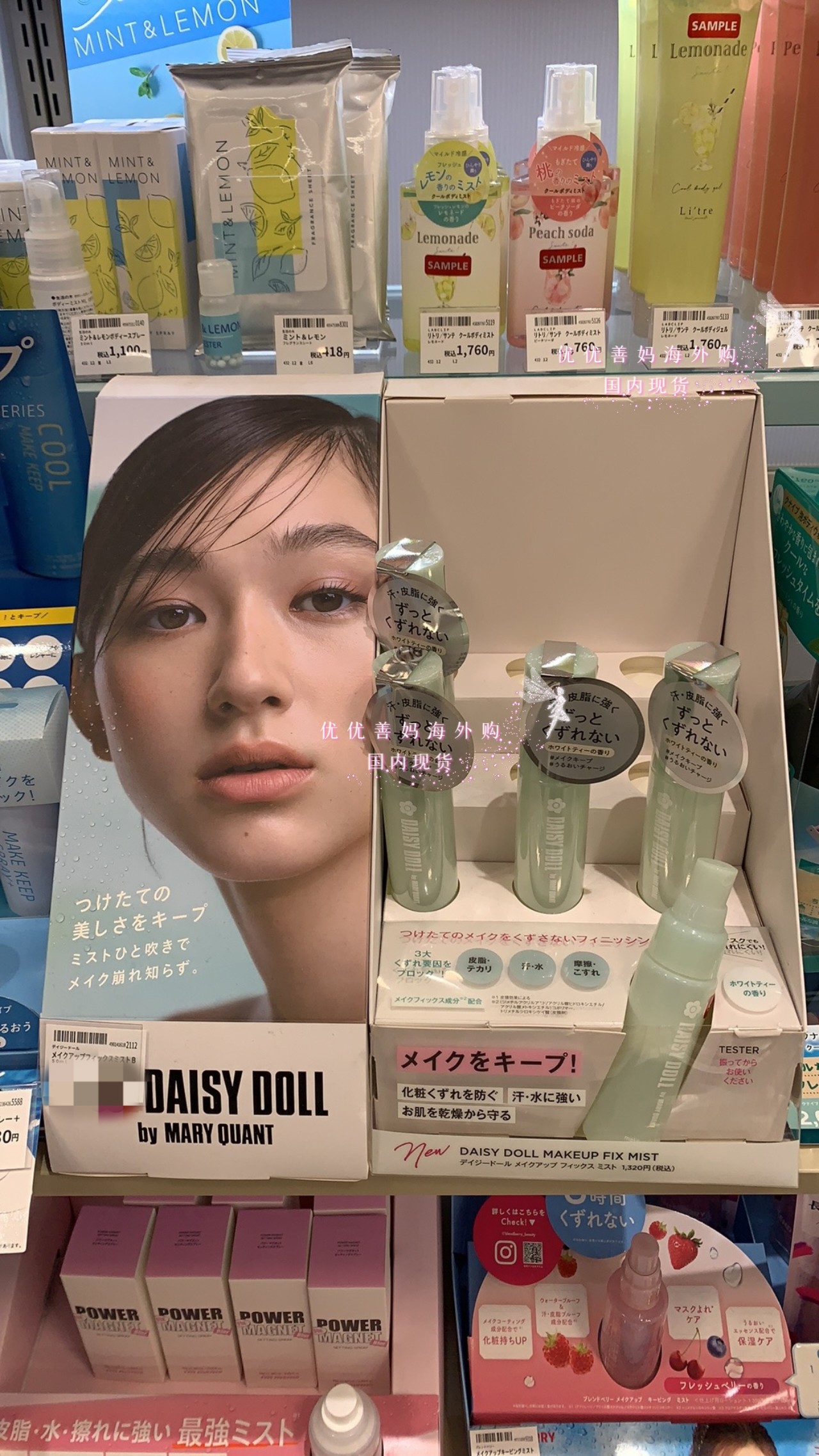 日本现货冷感清凉降温daisy doll白茶定妆喷雾不沾口罩清爽不油腻