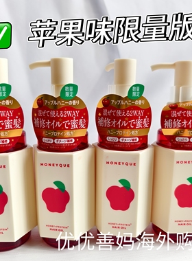 苹果LDK推荐日本Honeyque蜂蜜护发精油发油免洗护发乳抚毛燥柔顺