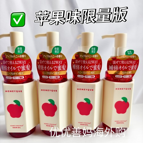 日本Honeyque免洗护发精油柔顺
