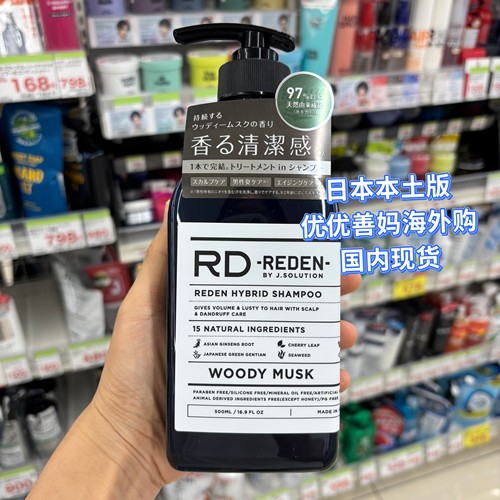 LDK推荐REDEN男士去异味沐浴露