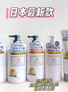 LDk推荐柯南款日本wonjungyo洗发水发膜柔顺修复干枯发质抚平毛躁