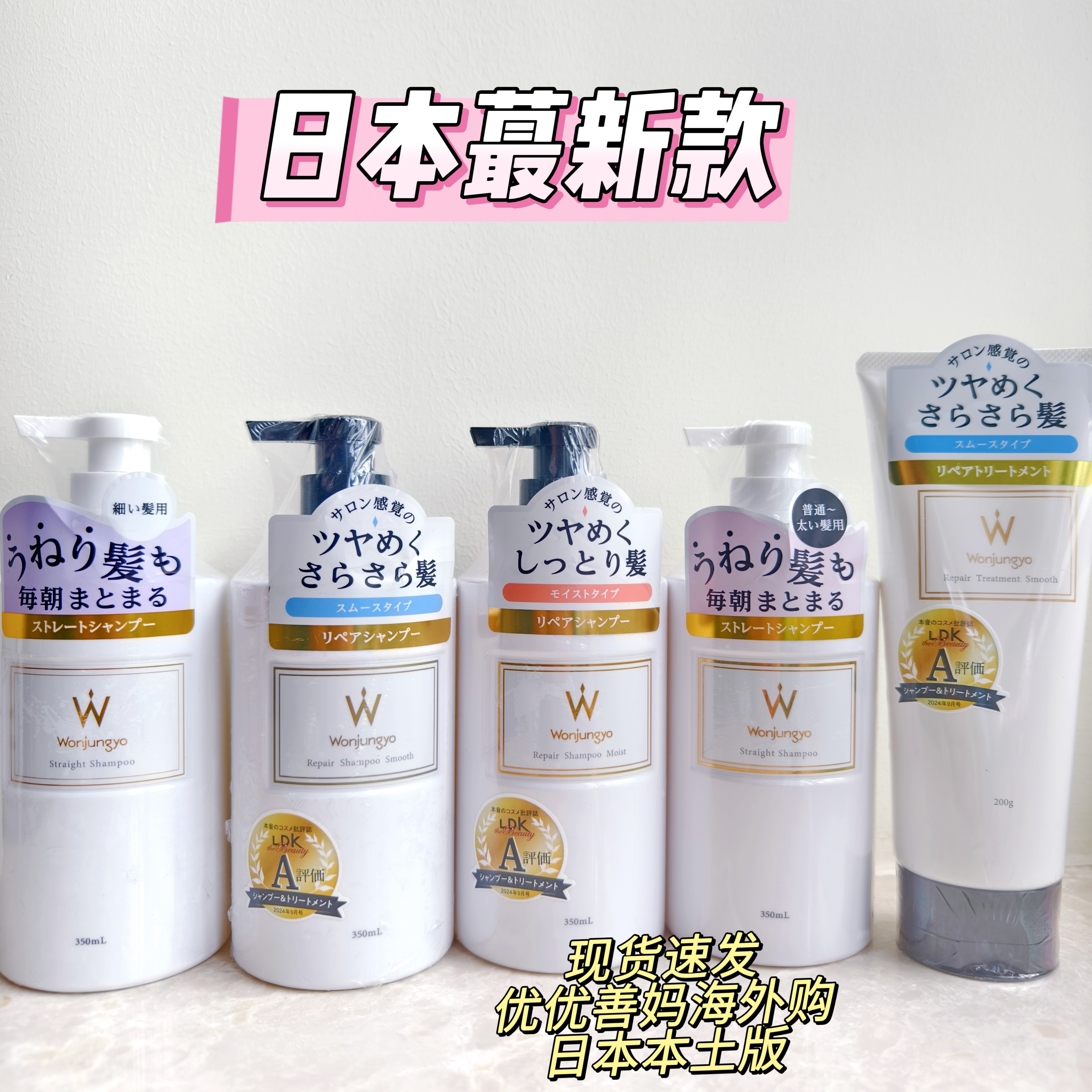 LDk推荐超人气日本wonjungyo洗发水发膜柔顺修复烫染发质抚平毛躁