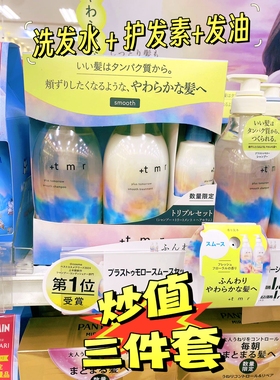cosme推日本+tmr plus tomorrow蛋白质柔顺护理洗发水护发素发油