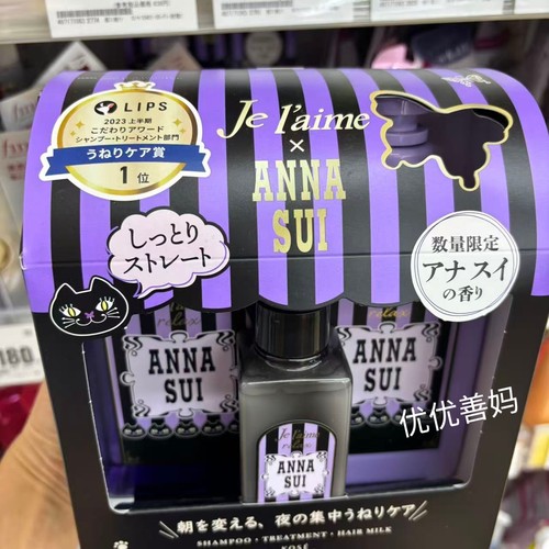 日本本土安娜苏洗护套装