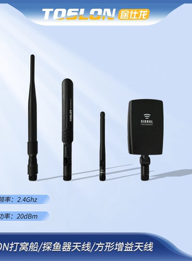 TOSLON打窝船、探鱼器配件——天线