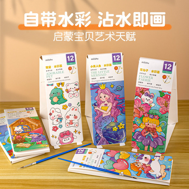 新款儿童水粉画涂鸦绘本画画涂色水画本幼儿园宝宝填色画纸彩便签